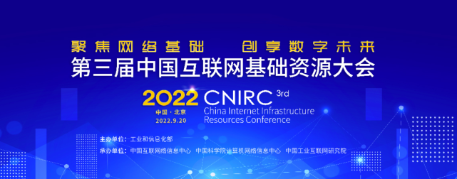 BBIN宝盈集团科技数智化研究院常务副院长陈海勇出席第三届中国互联网基础资源大会