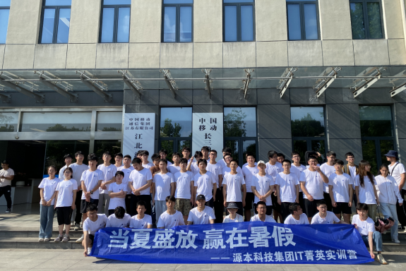 BBIN宝盈集团科技IT菁英暑期实训营活动日 | 赴中国移动长三角（南京）云计算中心参观研讨
