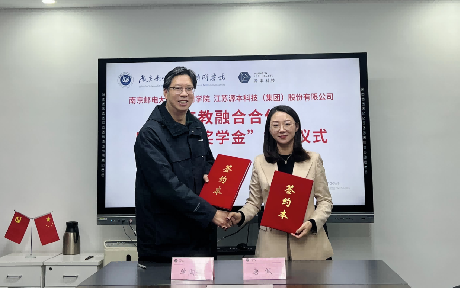 喜讯！南京邮电大学物联网学院和BBIN宝盈集团科技集团举办产教融合合作暨“BBIN宝盈集团奖学金”捐赠签约仪式
